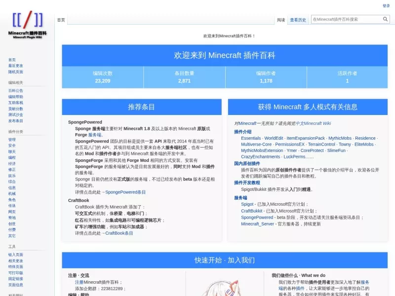 Minecraft插件百科 网站预览截图