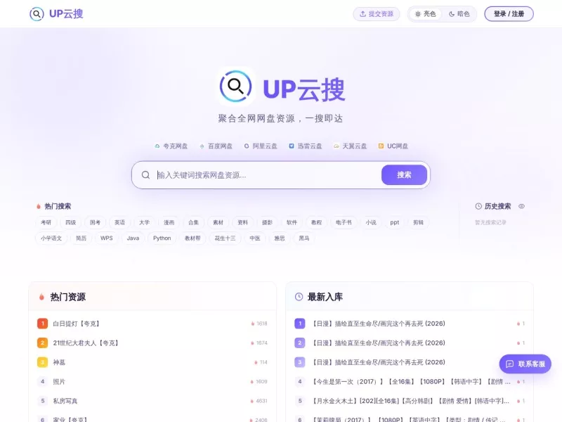 UP云搜 网站预览截图