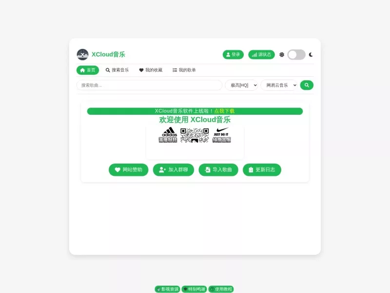 XCloud音乐 网站预览截图