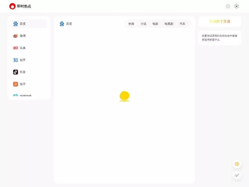 即时热点 网站预览截图