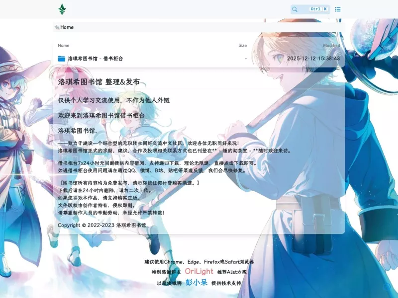洛琪希图书馆 网站预览截图