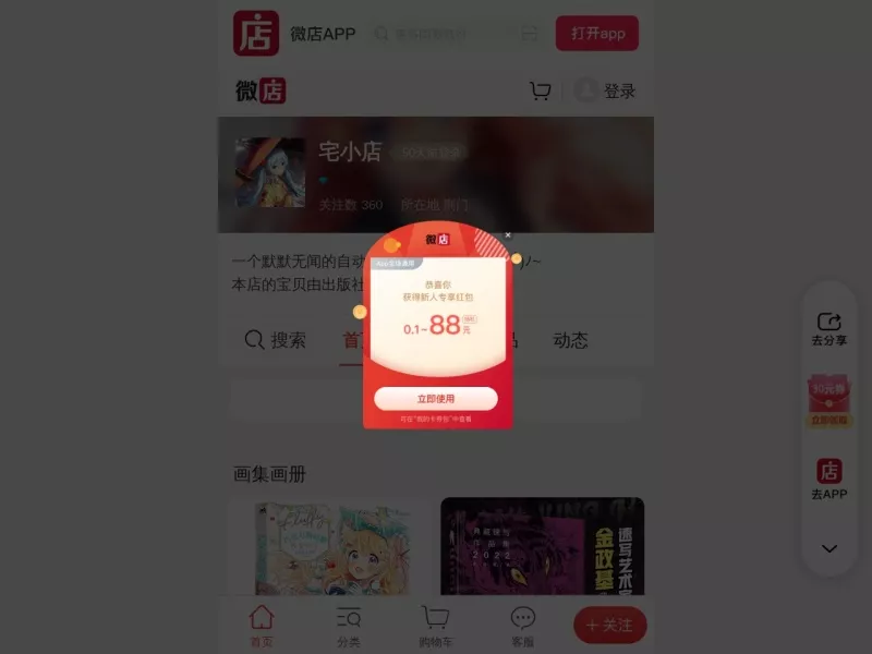 宅小店 网站预览截图