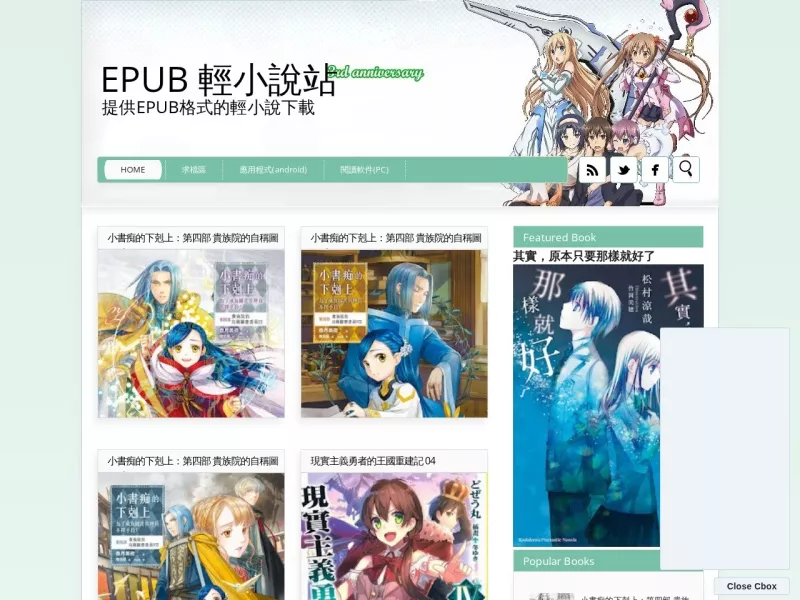 EPUB轻小说站 网站预览截图