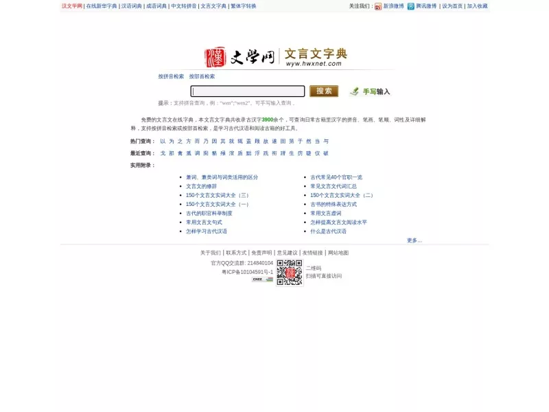 文言文字典 网站预览截图