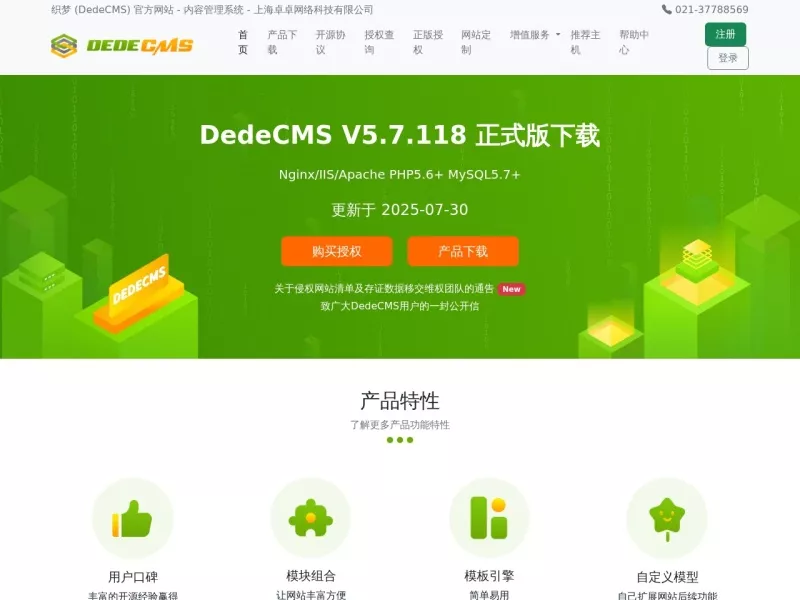 织梦 (DedeCMS) 网站预览截图