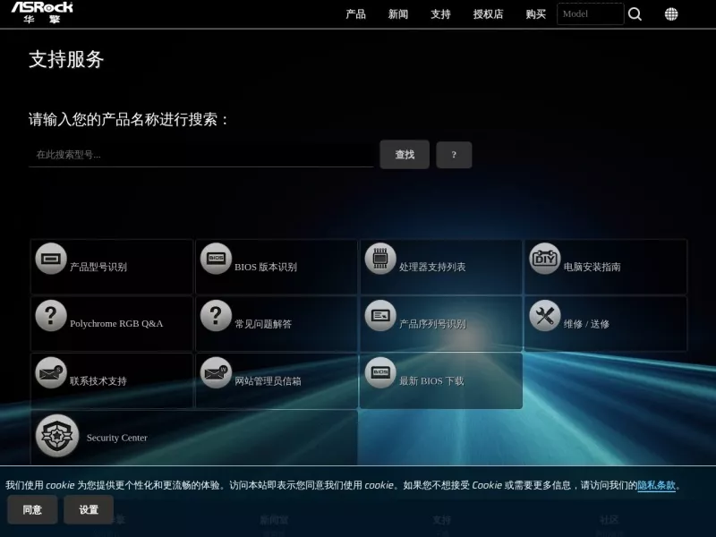 华擎科技支持服务 网站预览截图