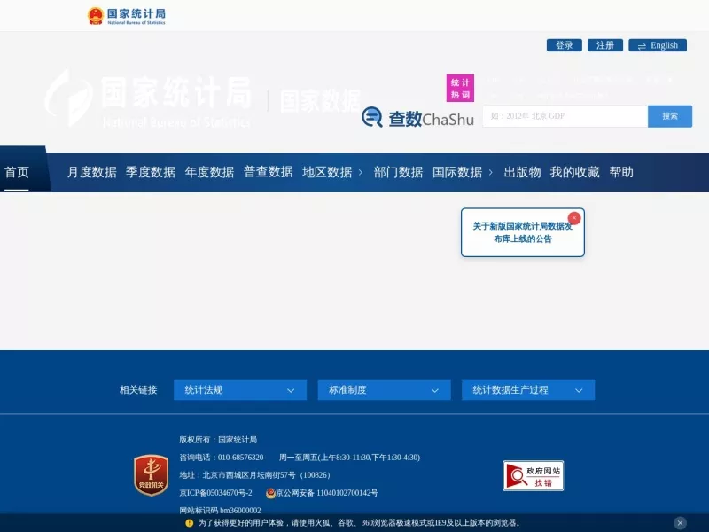 国家数据 网站预览截图