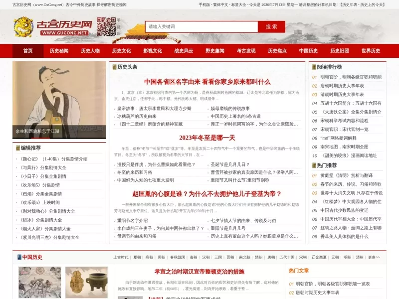 古宫历史网 网站预览截图