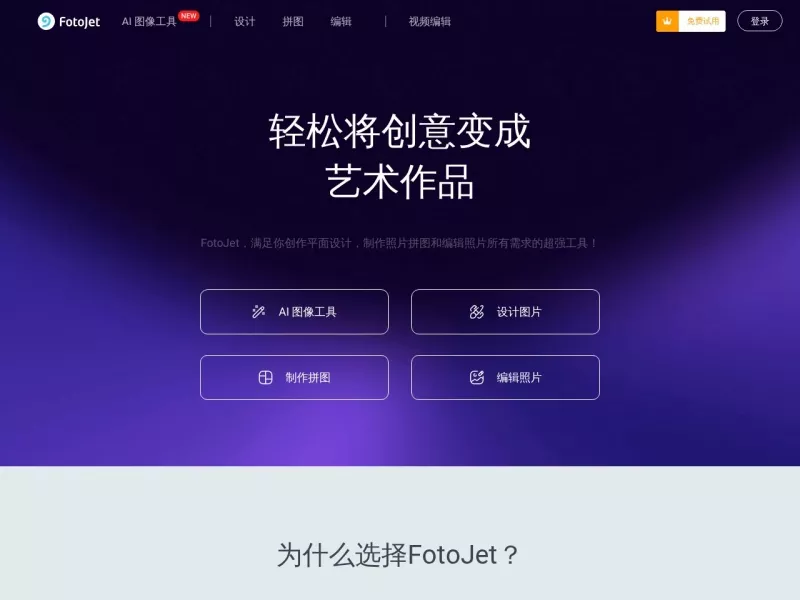在线拼图工具 网站预览截图