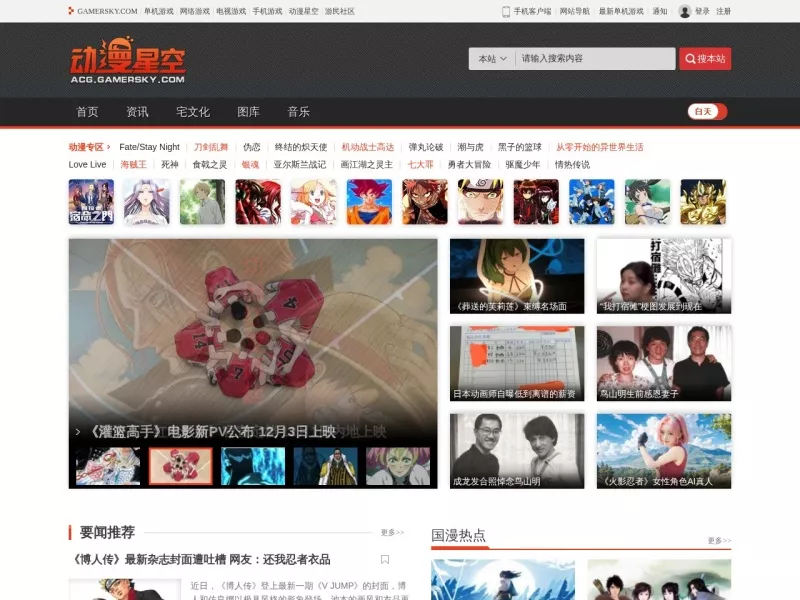 动漫星空 网站预览截图