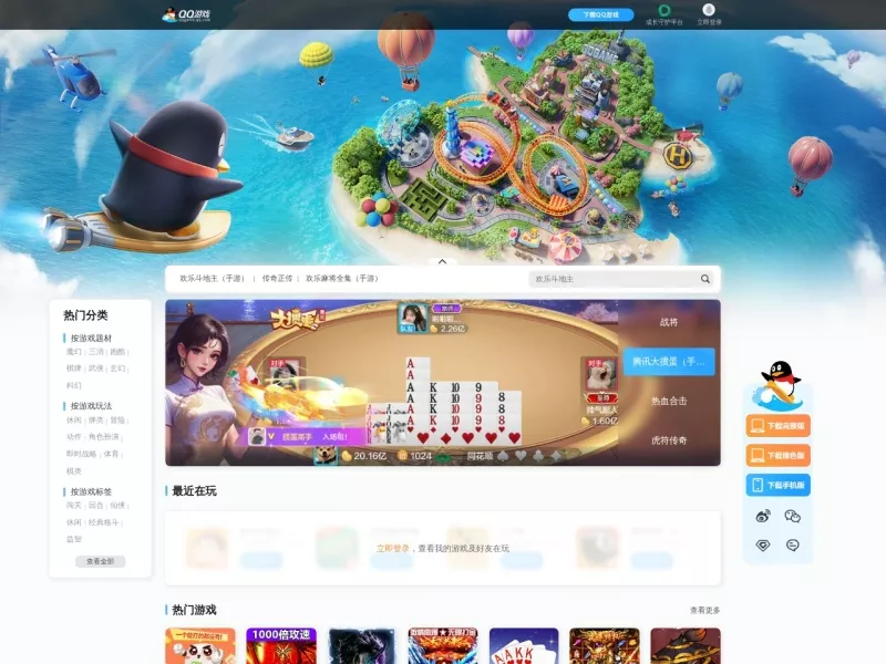 QQ游戏平台 网站预览截图