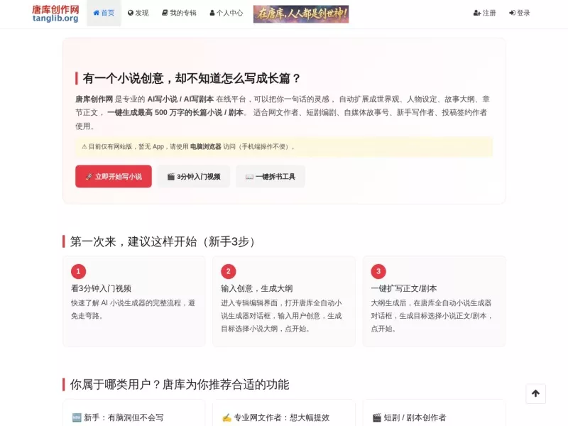唐库学习 网站预览截图