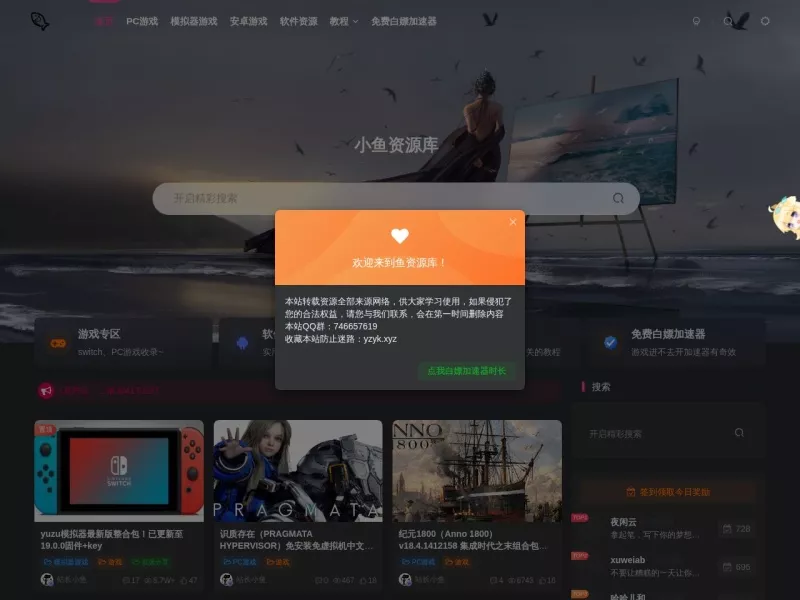 小鱼资源库 网站预览截图