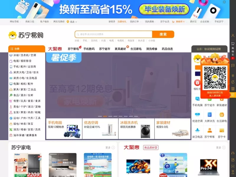 苏宁易购 网站预览截图
