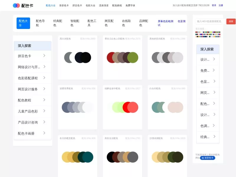 配色卡 网站预览截图