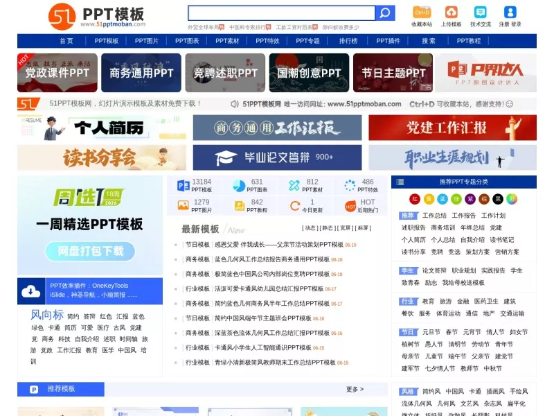 51PPT模板网 网站预览截图