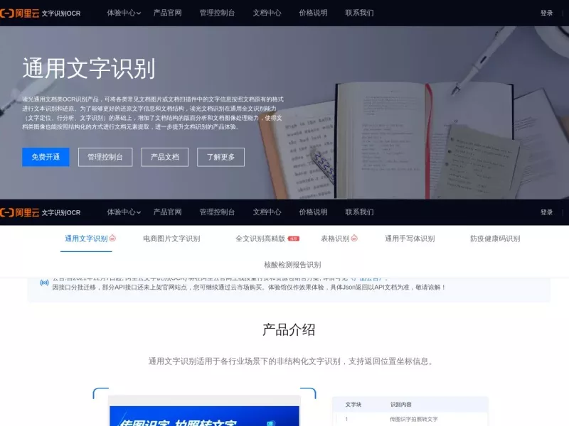 读光OCR文字识别 网站预览截图