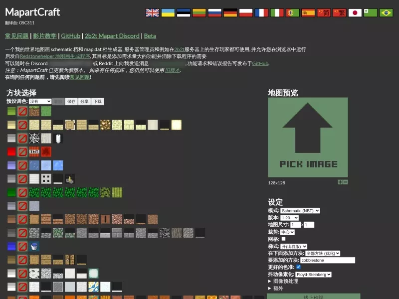 MapartCraft 网站预览截图