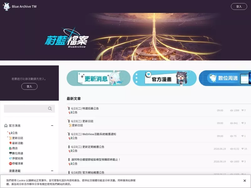 蔚蓝档案台服讨论版 网站预览截图