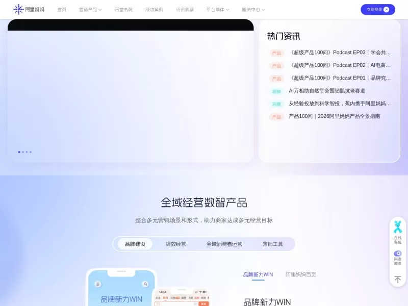 阿里妈妈数智经营 网站预览截图