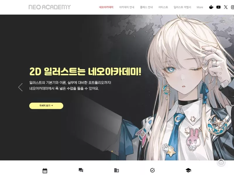 NEO ACADEMY 网站预览截图