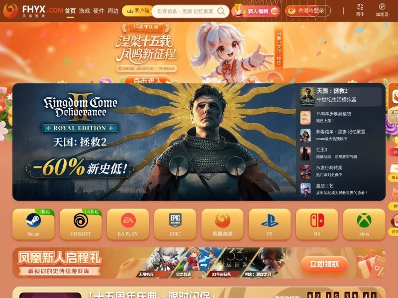 凤凰游戏商城 网站预览截图