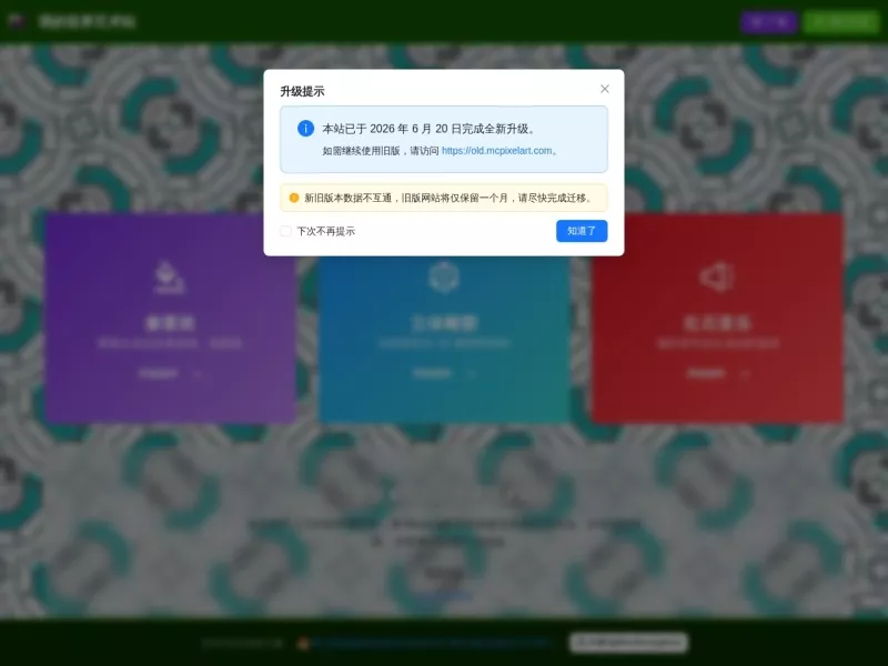 MCPixelArt 网站预览截图