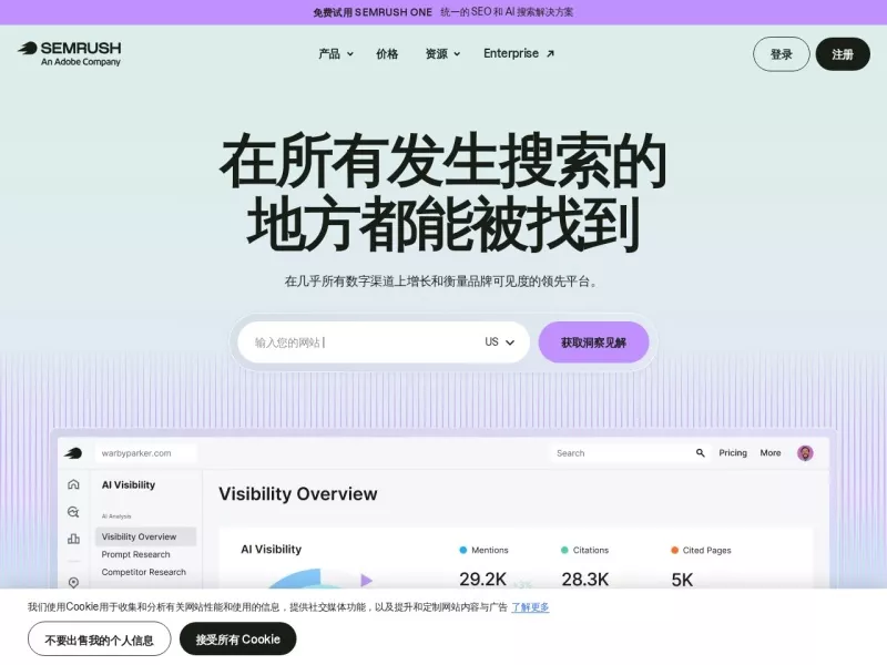 Semrush 网站预览截图