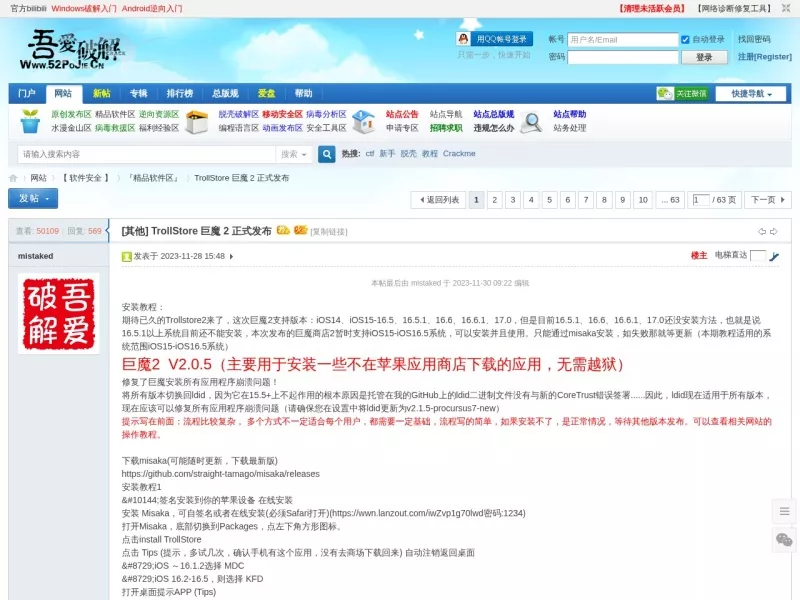 巨魔2 网站预览截图