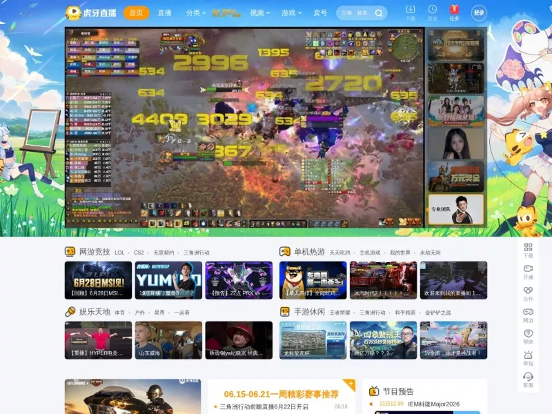 虎牙直播 网站预览截图