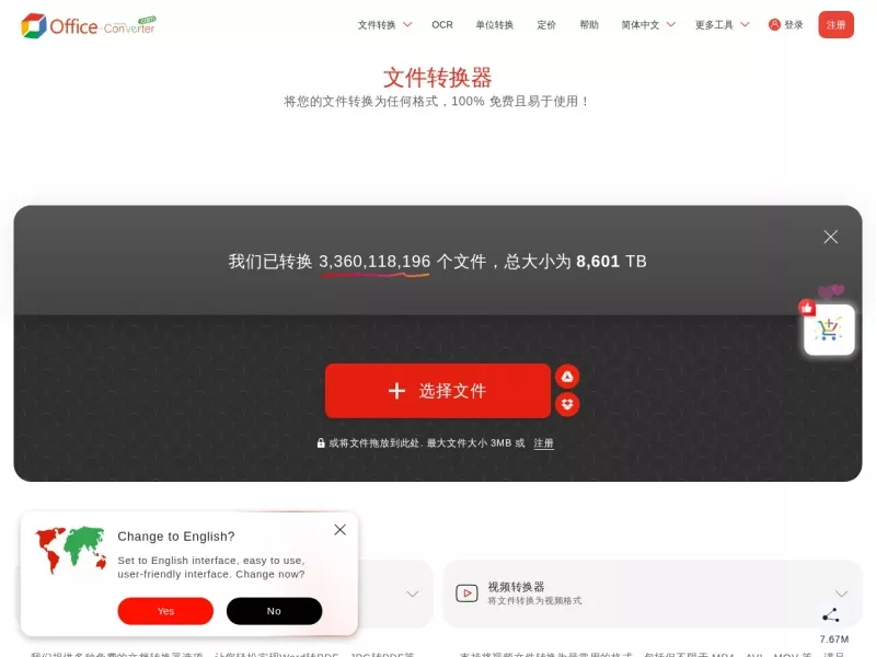 Office Converter 网站预览截图