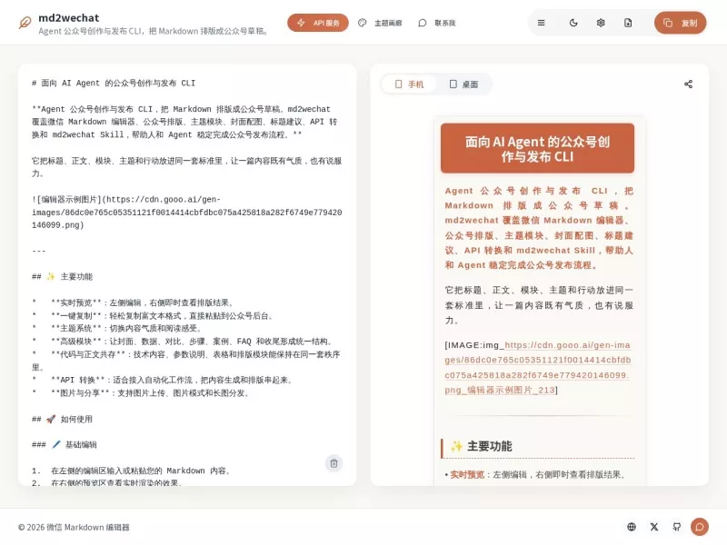 微信MD编辑器 网站预览截图