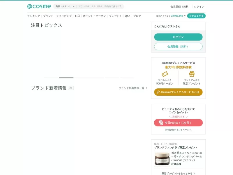 Cosme 网站预览截图