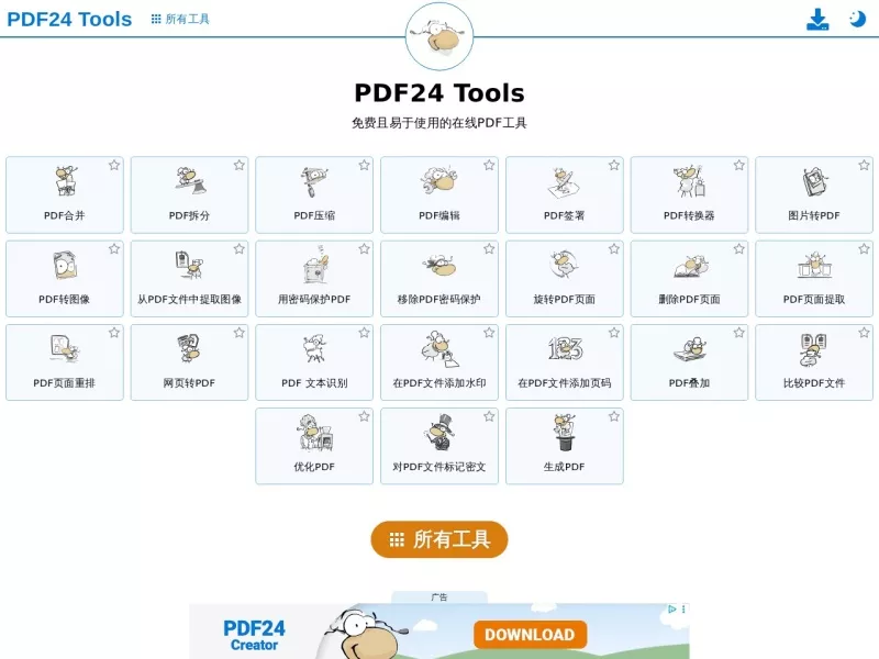 PDF24 Tools 网站预览截图