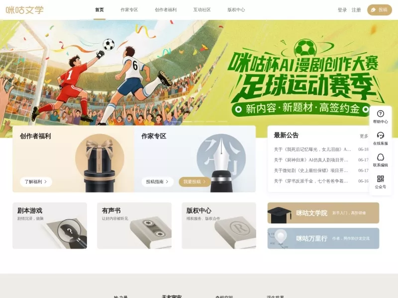 咪咕阅读 网站预览截图