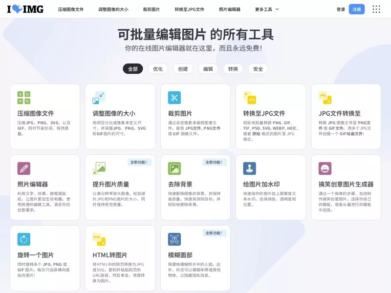 iLoveIMG 网站预览截图