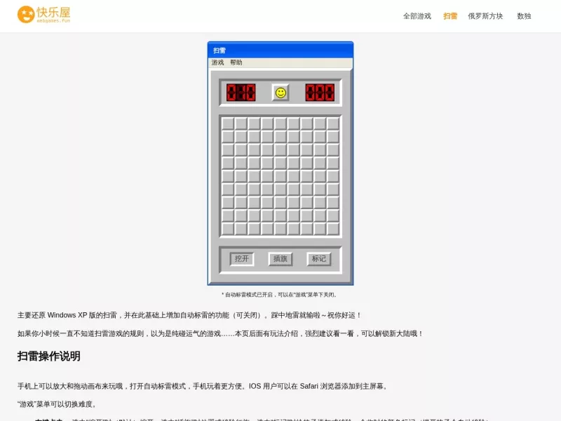 网页版扫雷游戏 网站预览截图