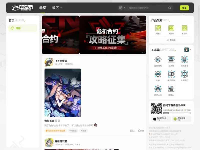 森空岛 网站预览截图