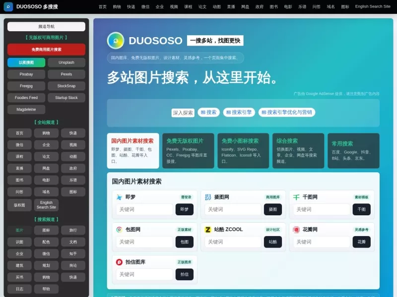 多搜搜 网站预览截图