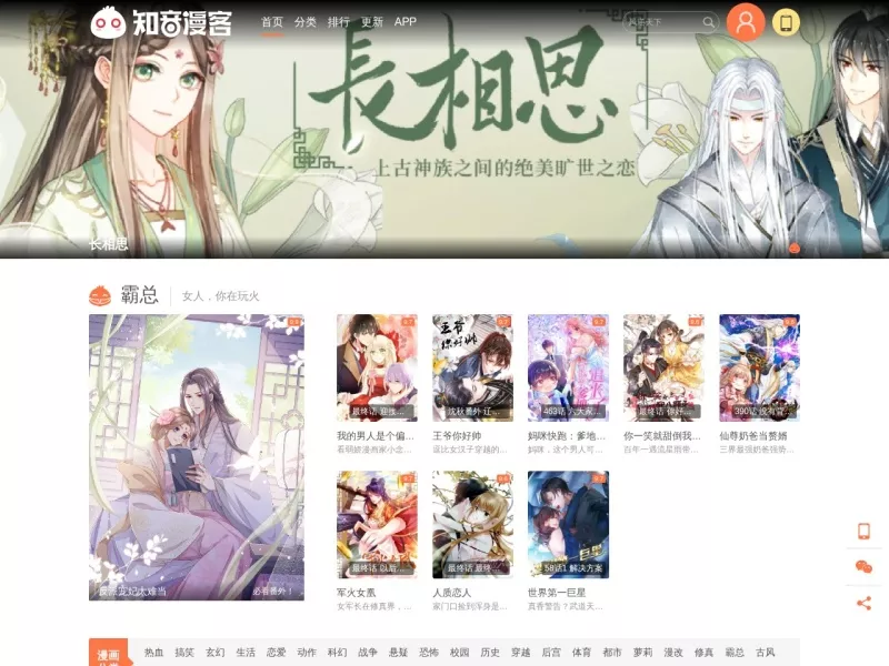 知音漫客 网站预览截图