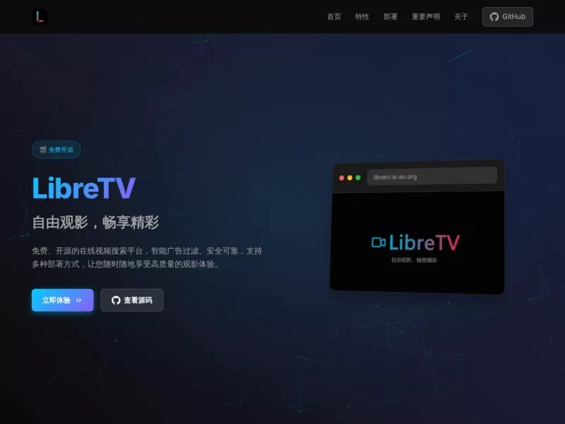LibreTV 网站预览截图