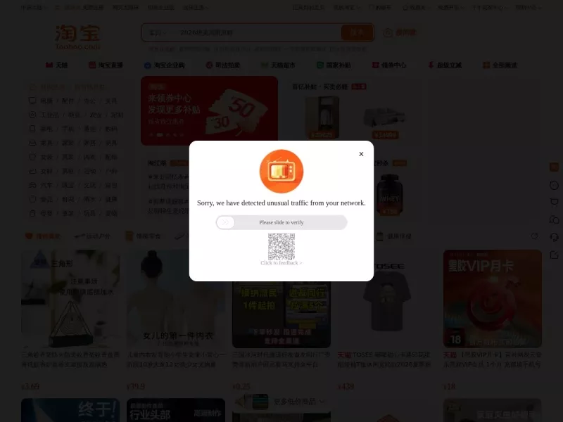 淘宝 网站预览截图