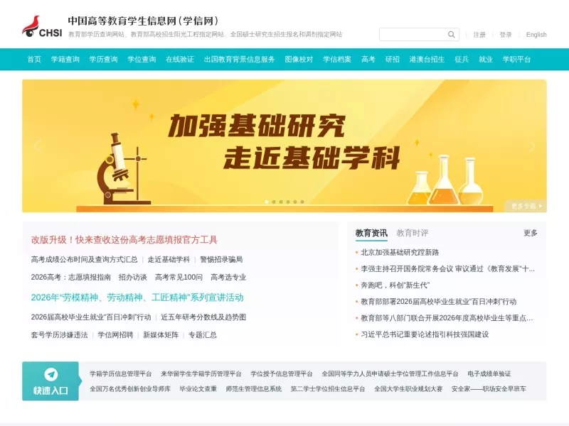 学信网 网站预览截图