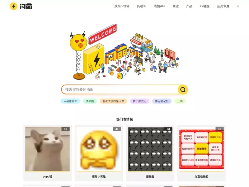闪萌 网站预览截图