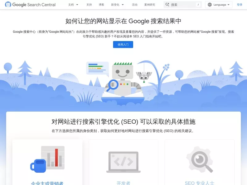 Google搜索中心 网站预览截图