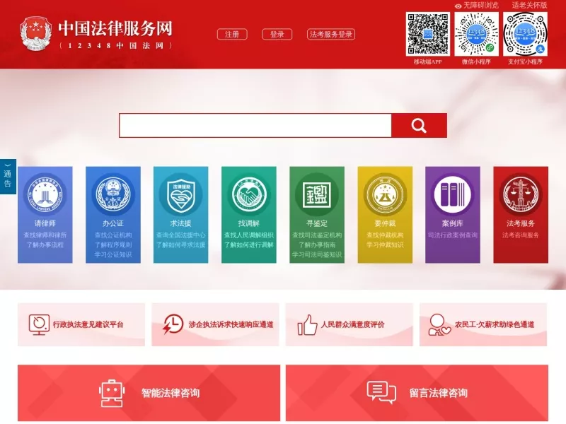 中国法律服务网 网站预览截图