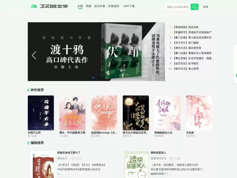 不可能文学 网站预览截图
