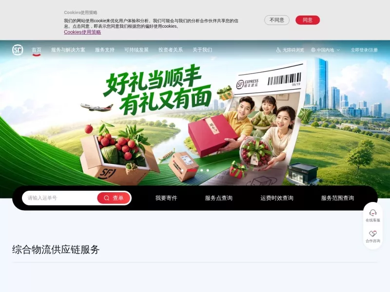 顺丰快递 网站预览截图