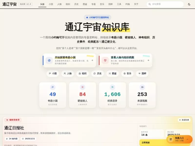 通辽宇宙知识库 网站预览截图