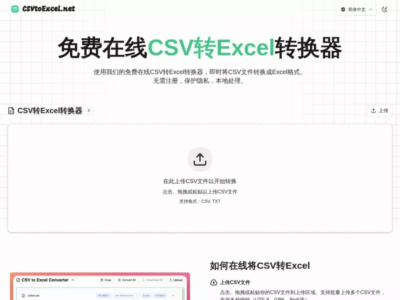 CSV转Excel 网站预览截图
